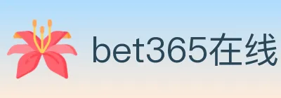 bet365在线体育 logo